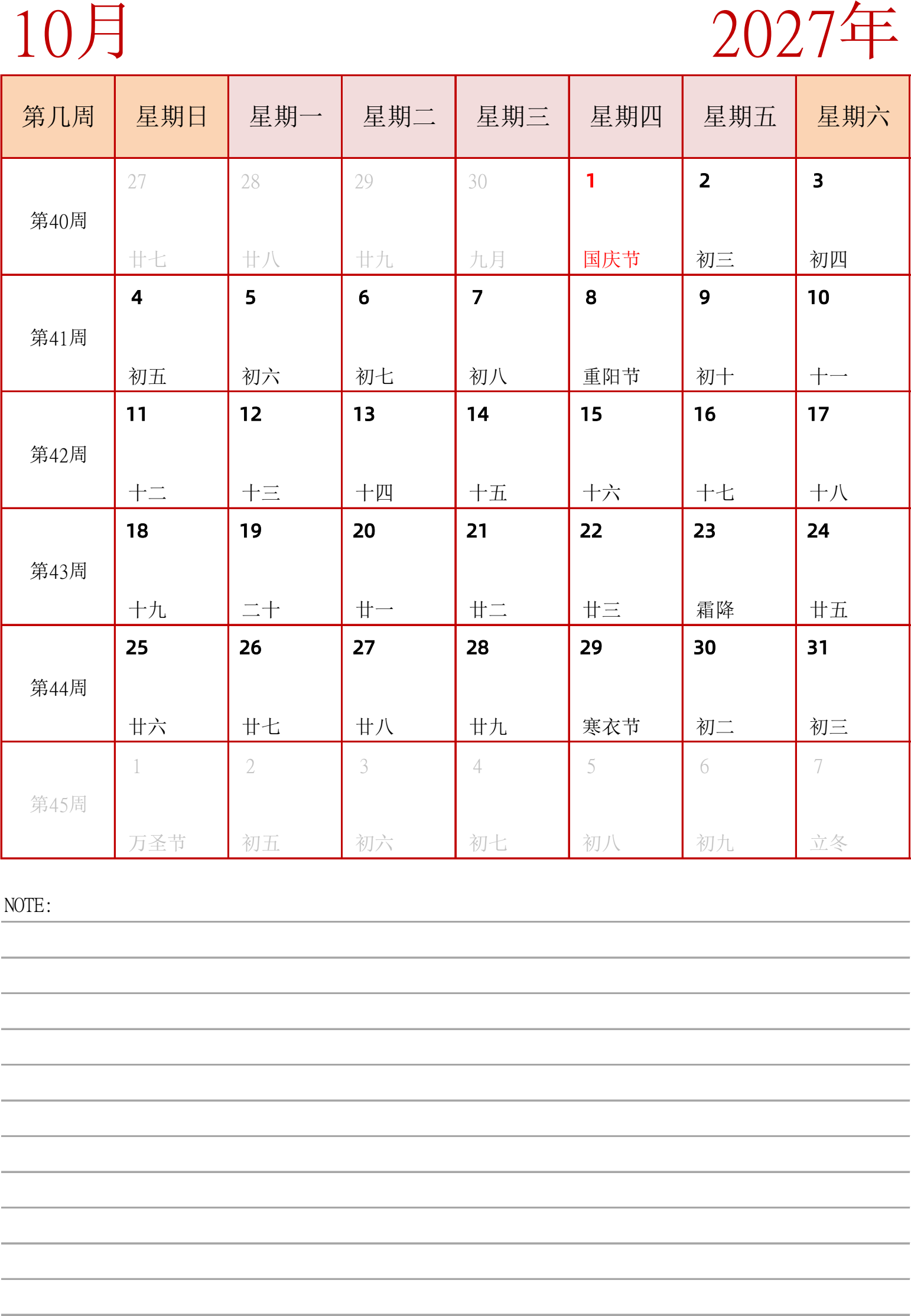 日历表2027年日历 中文版 纵向排版 周日开始 带周数 带节假日调休安排